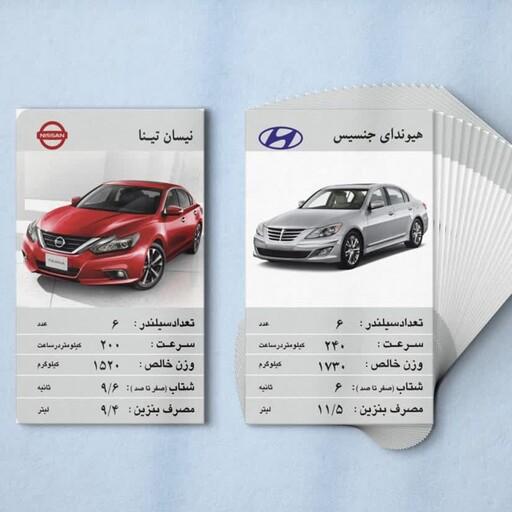 کارت بازی ماشین رقابت 30 خودرو سواری موجود در بازار ایران 