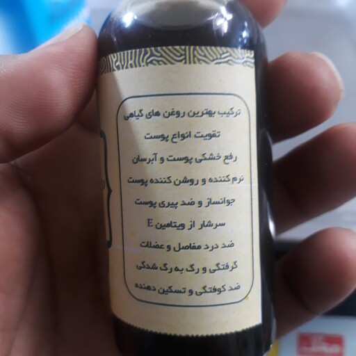 روغن ماساژ ترکیبی درد cc 60(گرفتگی،درد مفاصل،کمردردو...) 