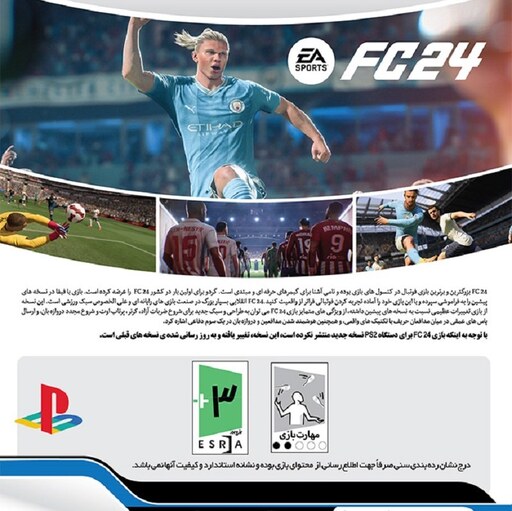 بازی پلی استیشن 2 Fifa 24