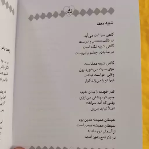 کتاب مجموعه شعر نوجوان سایه روشن