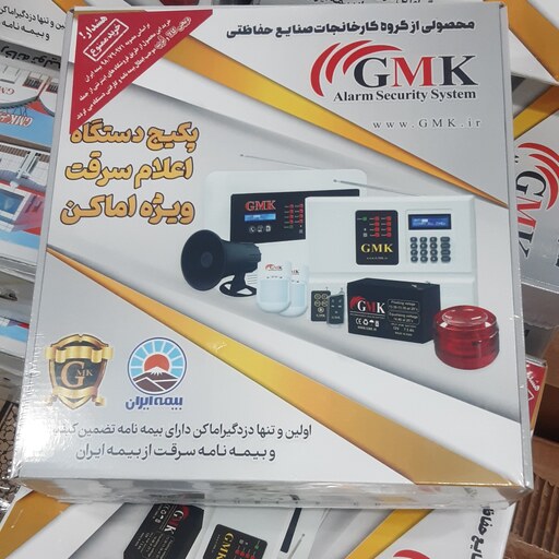 پک کامل دزدگیر اماکن gmk