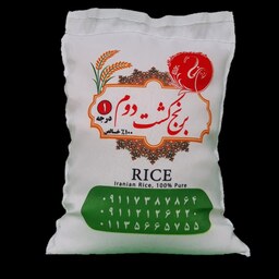 برنج فریدونکنار برنج دوباره کشت خاص ناظری کناری5کیلوگرم ارسال رایگان