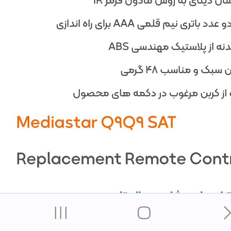 کنترل رسیور مدیاستار Q9Q9 جایگزین کنترل  مدیاستار MEDIASTAR Q9Q9 مدیاستار media star  