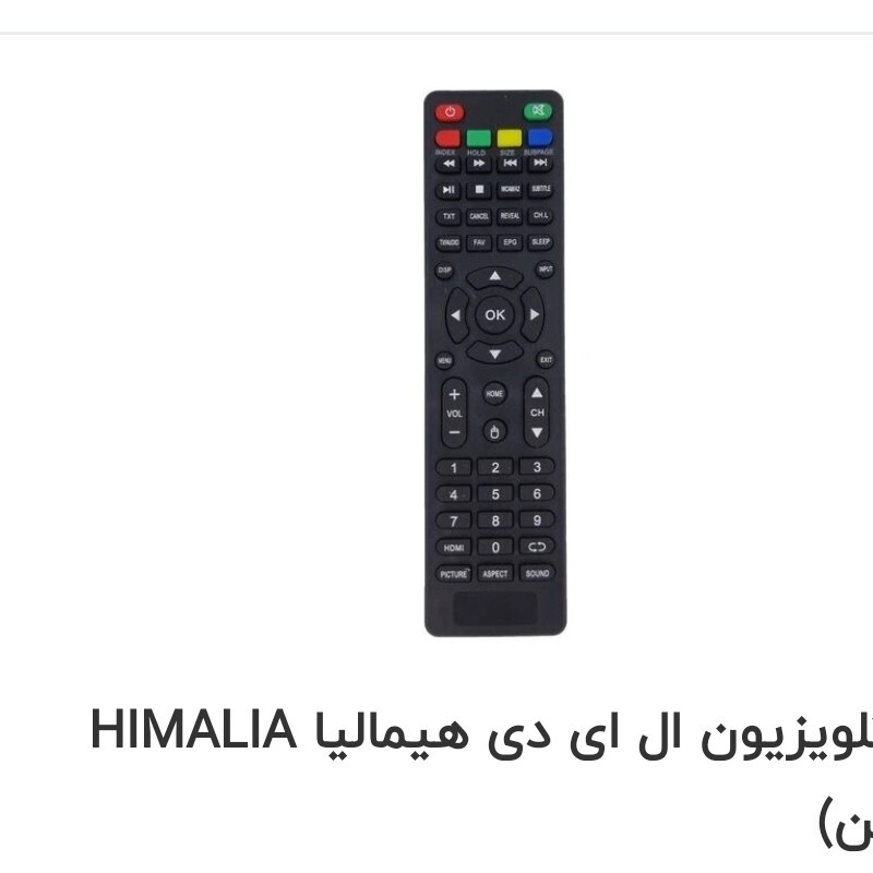 کنترل تلوزیون هیمالیا HIMALIA  کنترل هیمالیا Himalia کنترل  ال ای دی هیمالیا 