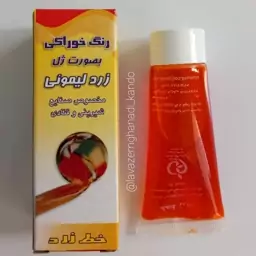 رنگ خوراکی ژله ای زرد طلایی خط زرد تیوپی 30 گرم ( زرد طلایی )