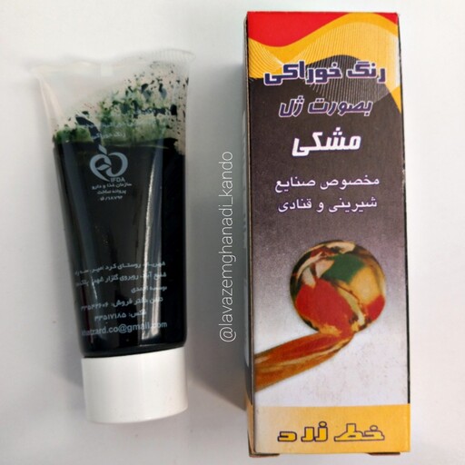 رنگ خوراکی ژله ای مشکی خط زرد ( مشکی) تیوپی 30 گرم