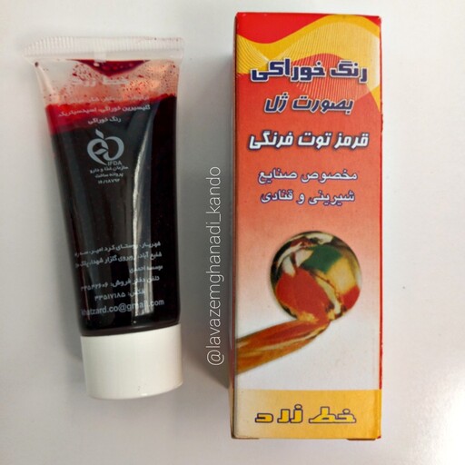 رنگ خوراکی ژله ای قرمز توت فرنگی خط زرد ( قرمز کریسمس) تیوپی 30 گرم