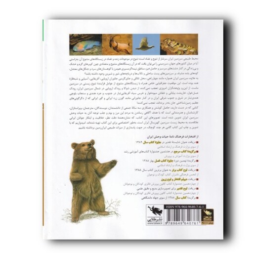 کتاب فرهنگ نامه حیات وحش ایران انتشارات طلایی ارسال رایگان