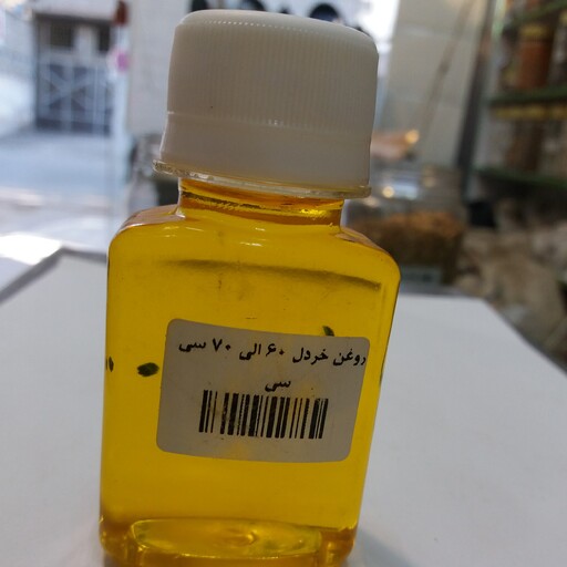 روغن خردل خالص.عطارشهر