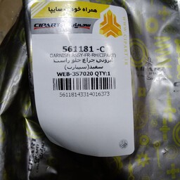 ابروئی چراغ جلو راست سفید پراید