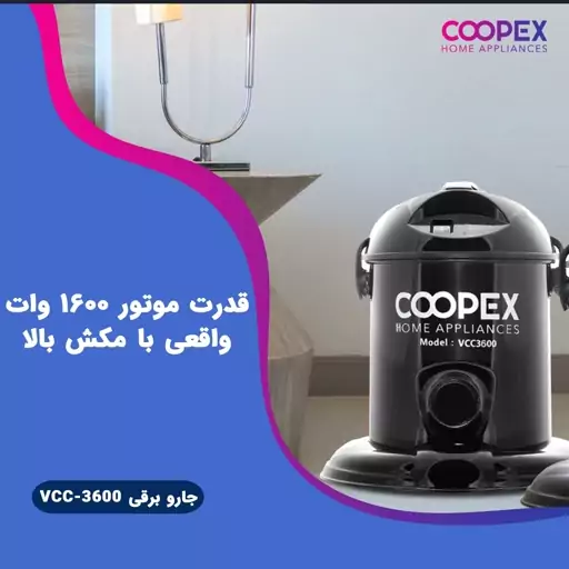 جاروبرقی کوپکس 3600 ابزارجوانمردی سری اول موتور قدرتمند لوله استیل کیفیت عالی 