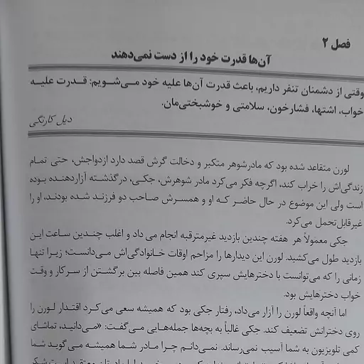 کتاب 13 کاری که افراد با ذهن قوی انجام نمیدهند اثر ایمی مورین ارسال رایگان