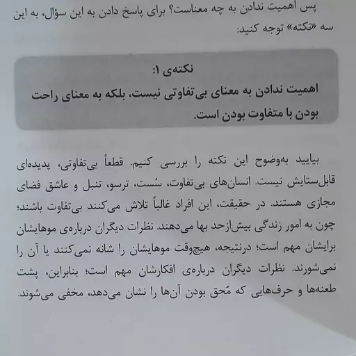  کتاب هنر ظریف بی خیالی اثر مارک منسون انتشارات نیک فرجام ارسال رایگان کتاب