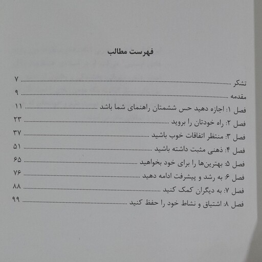 کتاب خواستن توانستن است اثر جوئل اوستین انتشارات نیک فرجام ارسال رایگان کتاب 

