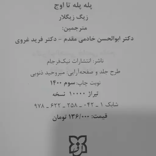 کتاب پله پله تا اوج اثر زیگموند زیگلار انتشارات نیک فرجام