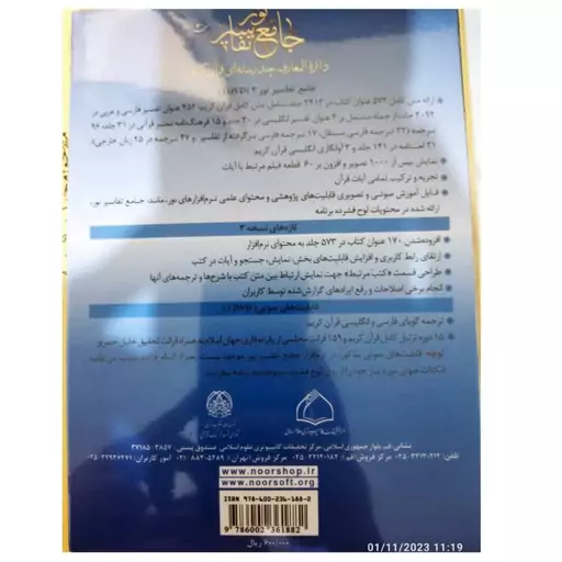 جامع تفاسیرنورنسخه3دایره المعارف چندرسانه ای قرآن کریم مدکزتحقیقات کامپیوترعلوم اسلامی همراه باسی دی