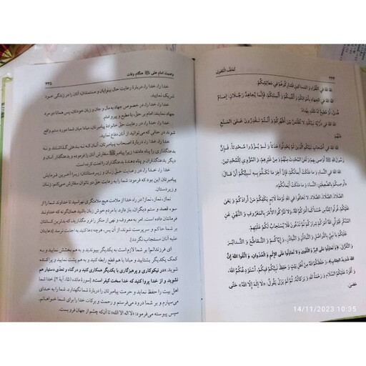 متن کامل همراه باترجمه تحف العقول عن آل رسول سخنان چهارده معصوم تألیف محدث جلیل القدرشیخ ابومحمدحرانی وزیری سلفون968ص