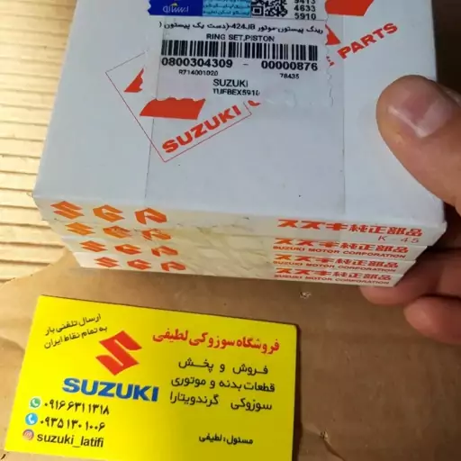 رینگ سوزوکی ویتارا2400اصلی