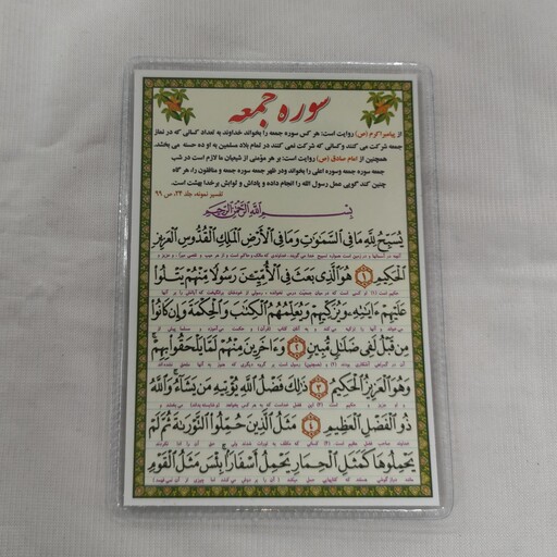 سوره جمعه (تک برگی)