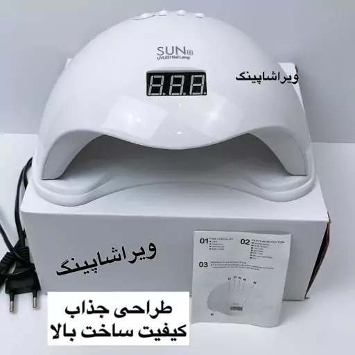 دستگاه لاک خشک کن سان مدل Sun5 دارای 24عدد ال ای دی قدرتمند 48وات