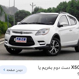 لنت عقب لیفان X50