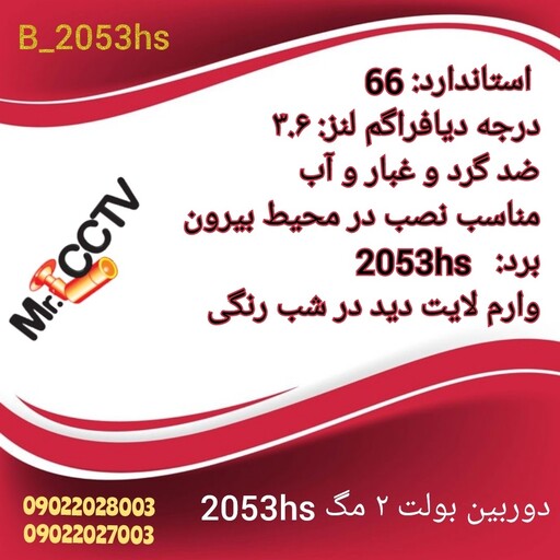 دوربین  دام وارملایت 2053hs  دید در شب رنگی کیس فلزی وارداتی