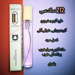 عطر ادکلن 35 میل اماراتی 212 س ک سی Carolina Herrera 212 s  y جیبی قلمی جانوین Johnwin 