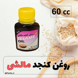 روغن کنجد مالشی کیفیت عالی 60 سی سی - روغن گیاهی