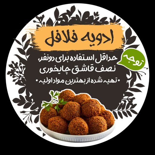 ادویه فلافل کآریتو(80 گرم)