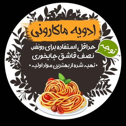 ادویه ماکارونی کآریتو (80 گرم)