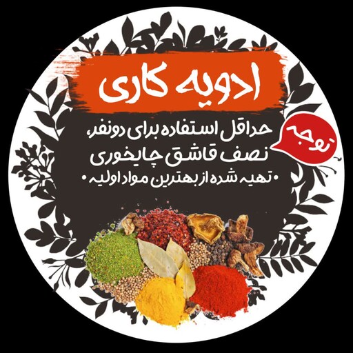 ادویه کاری کآریتو (80 گرم)