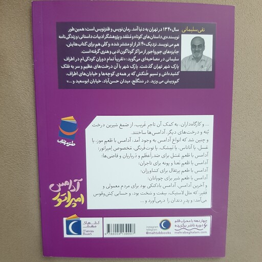 کتاب آدامس امپراطور، رمان نوجوان،رمانی جذاب ،خواندنی، برای دسته نوجوان،نشر محراب قلم