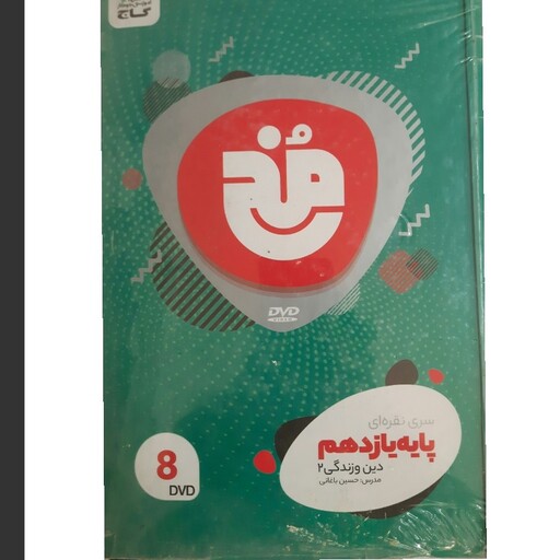 کتاب دیدن و زندگی یازدهم  فیلم آموزشی سری مخ انتشارات گاج تولیدسال 97