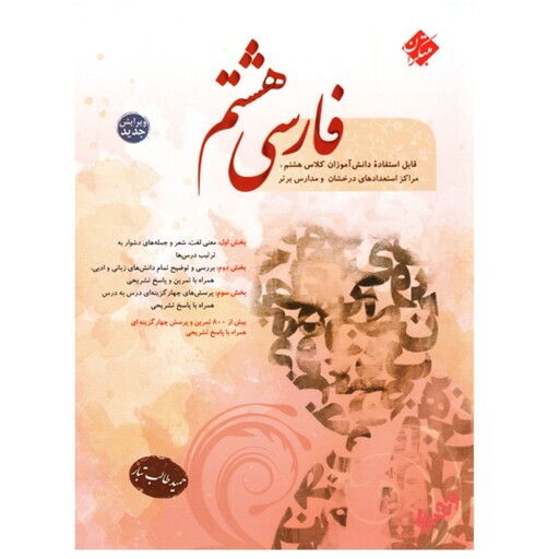کتاب فارسی هشتم (طالب تبار) مبتکران چاپ 1402