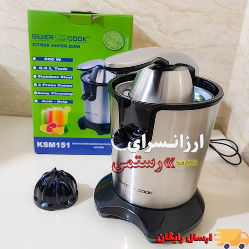 آب مرکبات گیری سیلور کوک 200 وات Silver Cook KSM151 1 پر قدرت ارسال رایگان