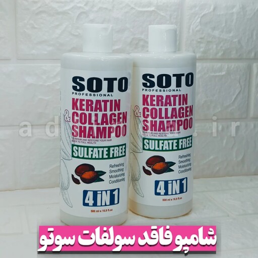 شامپو فاقد سولفات سوتو و پارابن حاوی کراتین و روغن آرگان و کلاژن حجم 500 میل