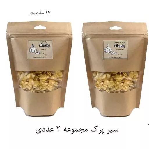 سیر خشک درجه یک پک 2 عددی