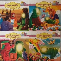 کتاب داستان و رنگ آمیزی 14 معصوم علیهم السلام(1جلد از 14جلد بصورت رندوم ارسال می شود)