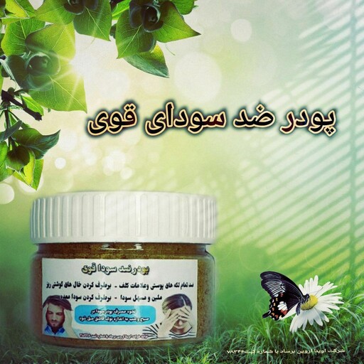 سودابر قوی آویتا