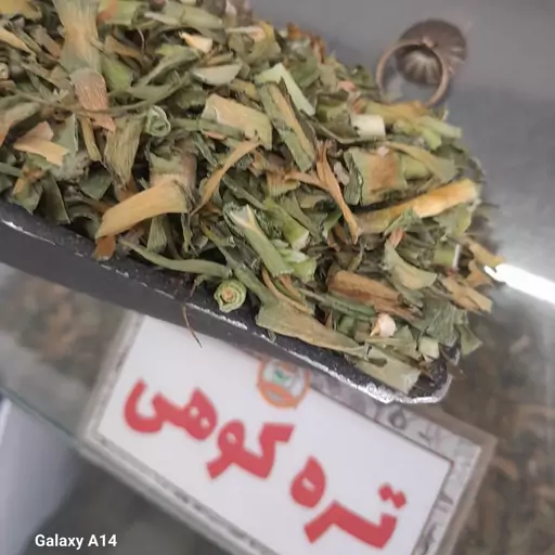 تره کوهی خشک