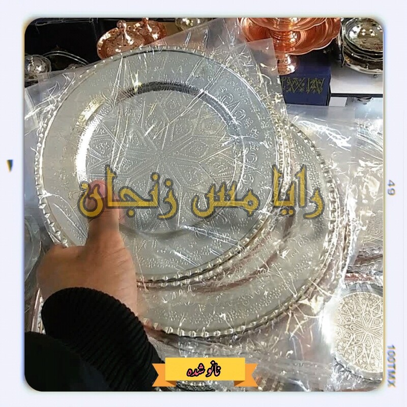 پیش دستی  مسی - طرح ترمه - نانو شده - فروشگاه رایا مس زنجان