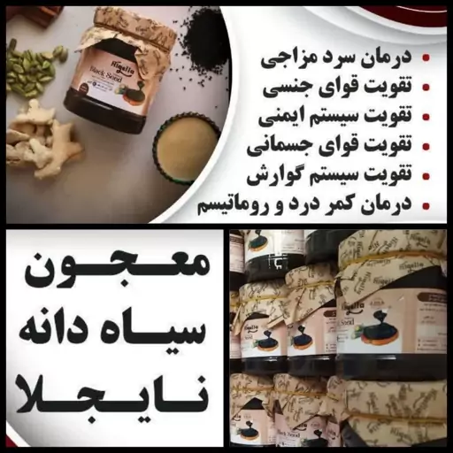 معجون سیاه دانه نایجلا