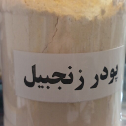 پودر زنجبیل  100 گرمی 