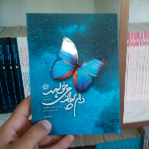 کتاب دلم پرواز می خواهد به قلم پریسا محسن پور از انتشارات روایت فتح