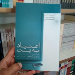 کتاب اعتیاد به نت به قلم کوین رابرتس مترجم اکرم کرمی از انتشارات صابرین