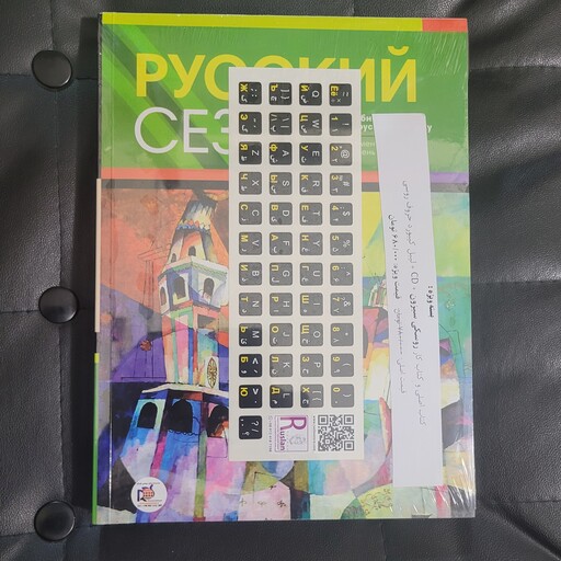 کتاب روسکی سیزون 2024 و کتاب کار و سی دی -  با نقشه روسیه و لیبل کیبورد هدیه -چاپ رنگی اصلی 