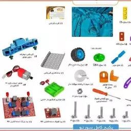 پک کامل رباتیک  3 ترم  (حداقل 10 ربات و 20 مدل سازه)  با پشتیبانی آموزش 