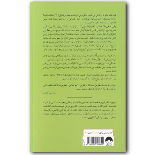 کتاب قدرت شروع ناقص اثر جیمز کلیر انتشارات میلکان مترجم سید ایوب کوکبی ارسال رایگان