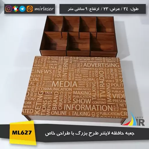 جعبه لایتنر  چوبی بزرگ  با طراحی خاص (34 در 23 سانت) 