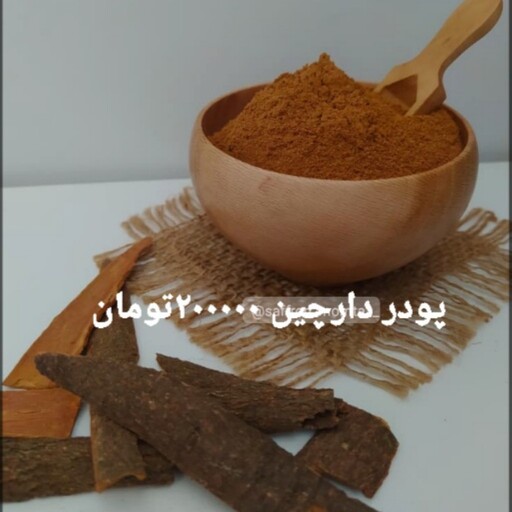 پودر دارچین 